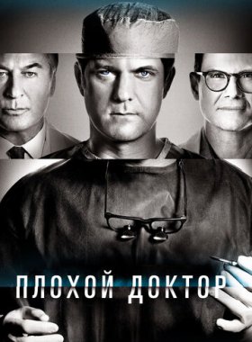 Доктор Смерть
